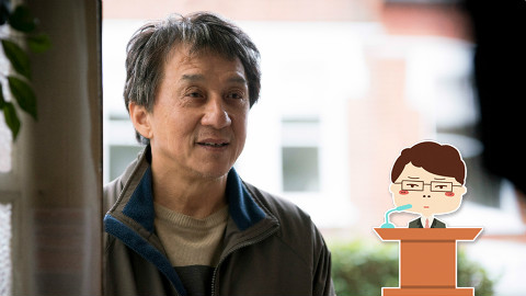 成龙大哥告诉你,什么是“你大爷永远是你大爷”